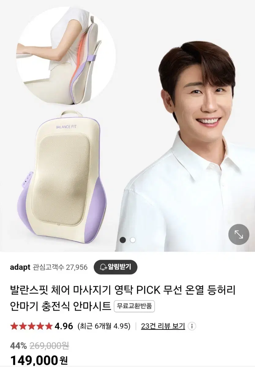 [미사용 새제품] 발란스핏 체어마사지기